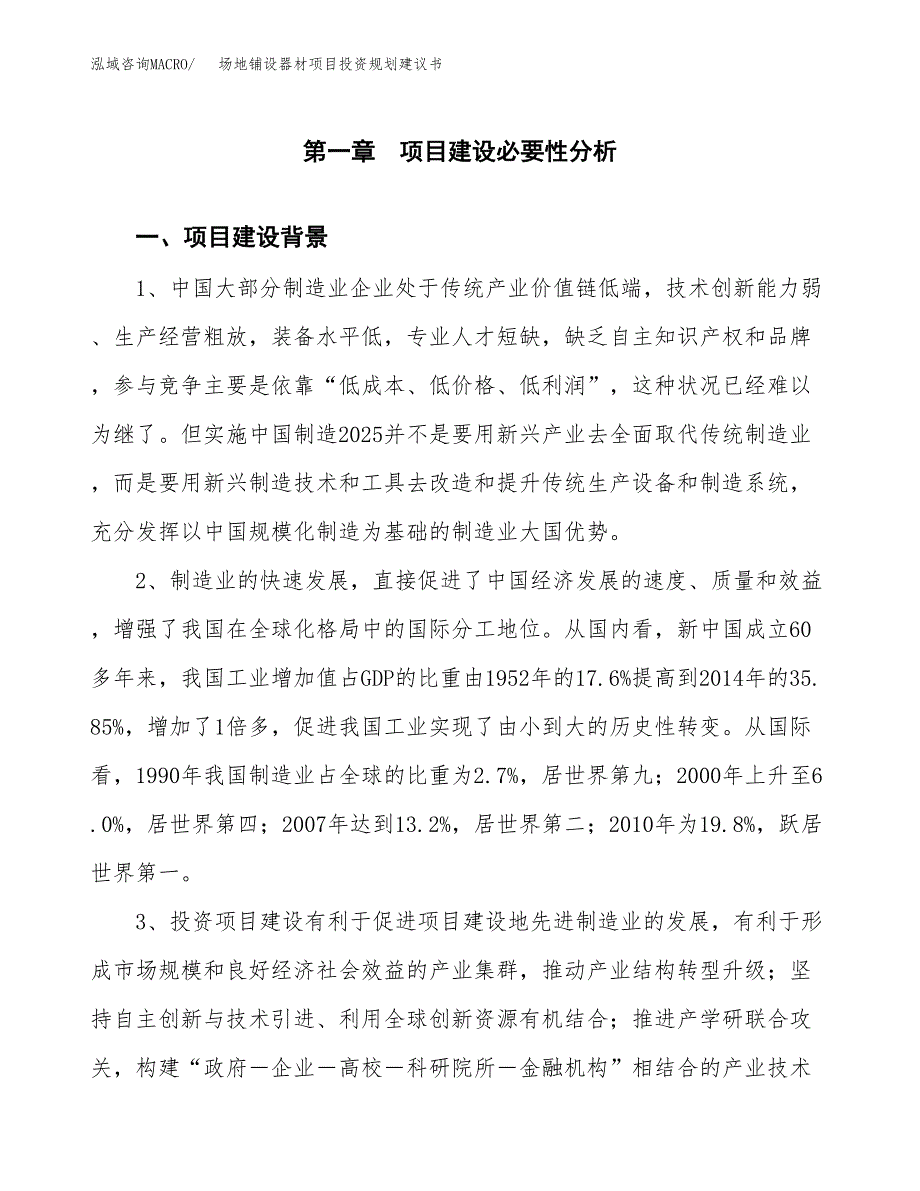 场地铺设器材项目投资规划建议书.docx_第3页