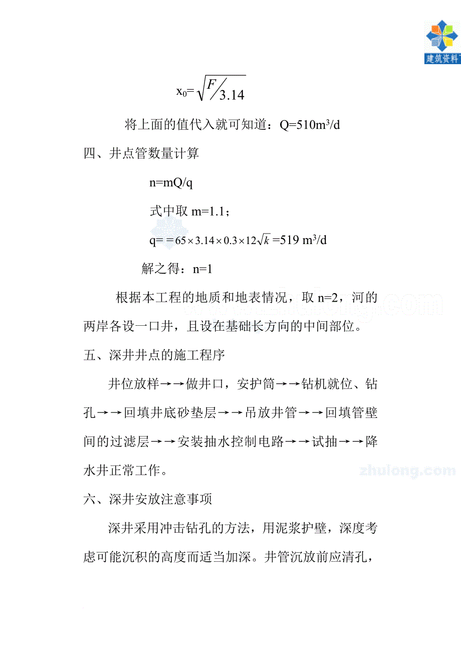 单跨现浇拱桥专项施工方案.doc_第4页