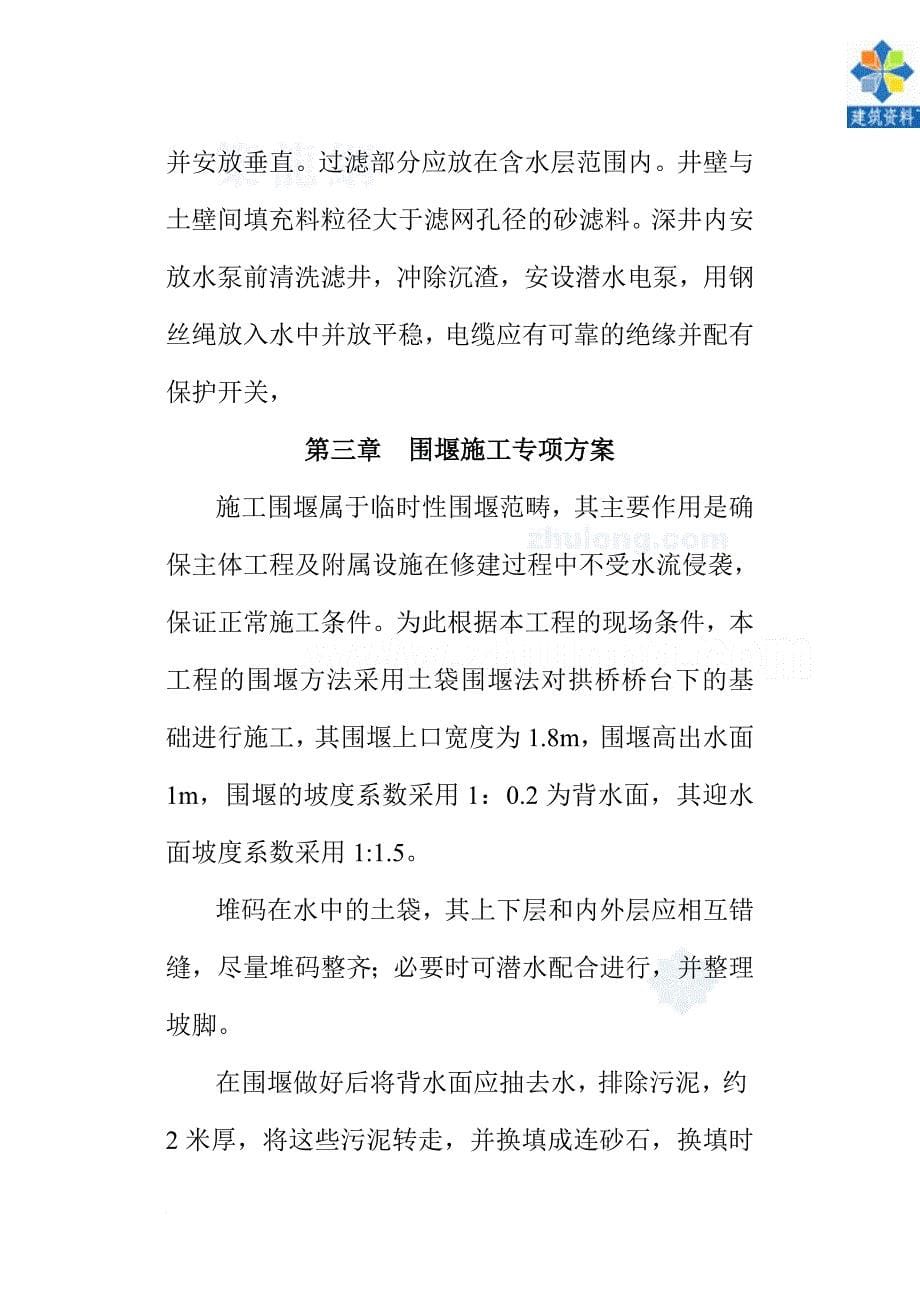 单跨现浇拱桥专项施工方案.doc_第5页