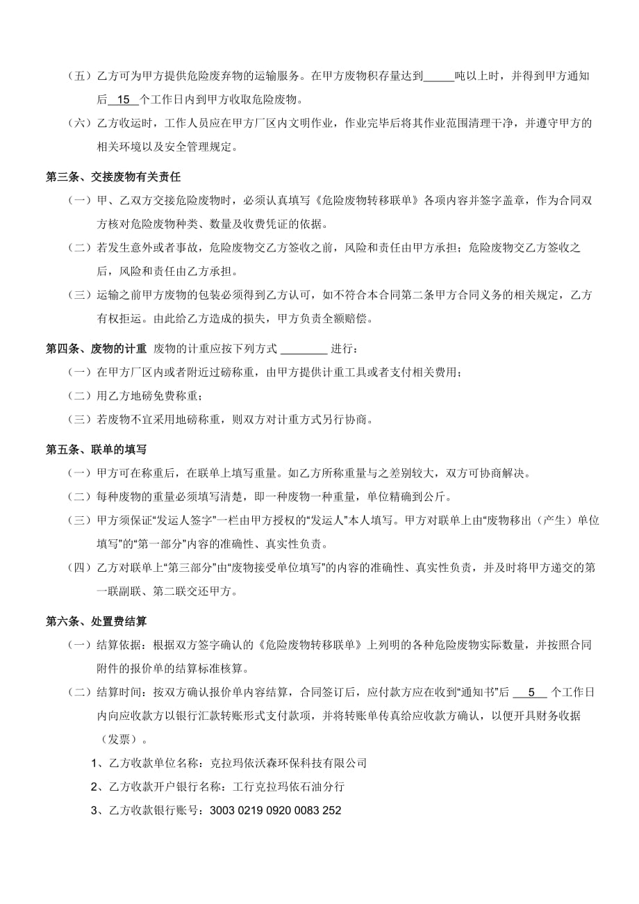 危废处置合同.doc_第2页