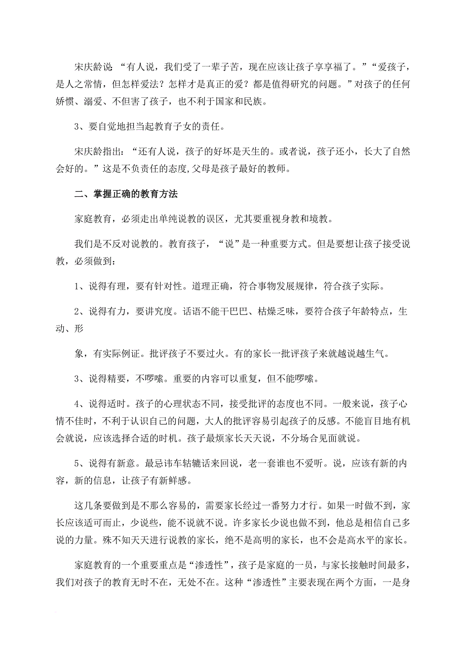 培训家长资料_第2页