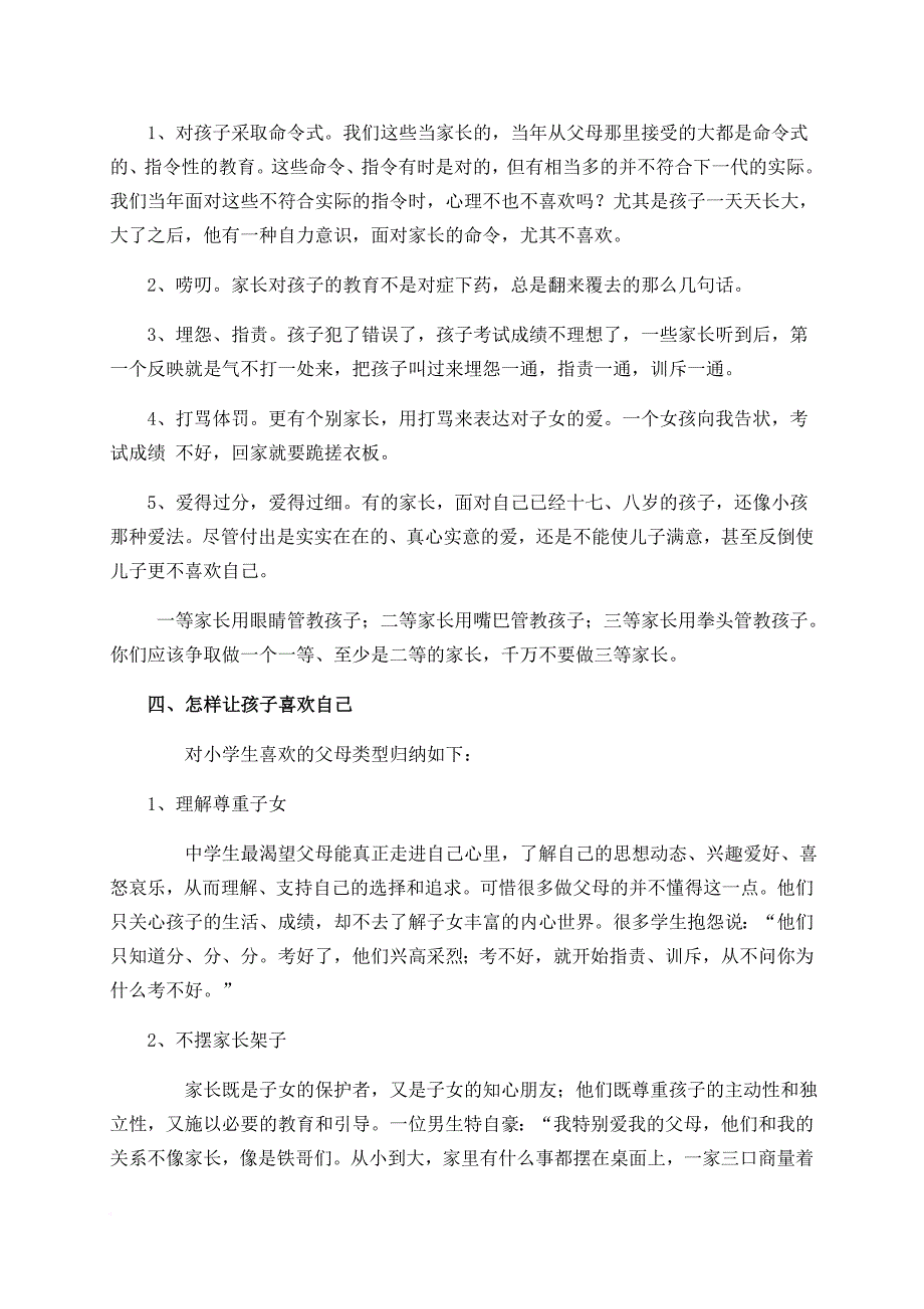 培训家长资料_第4页