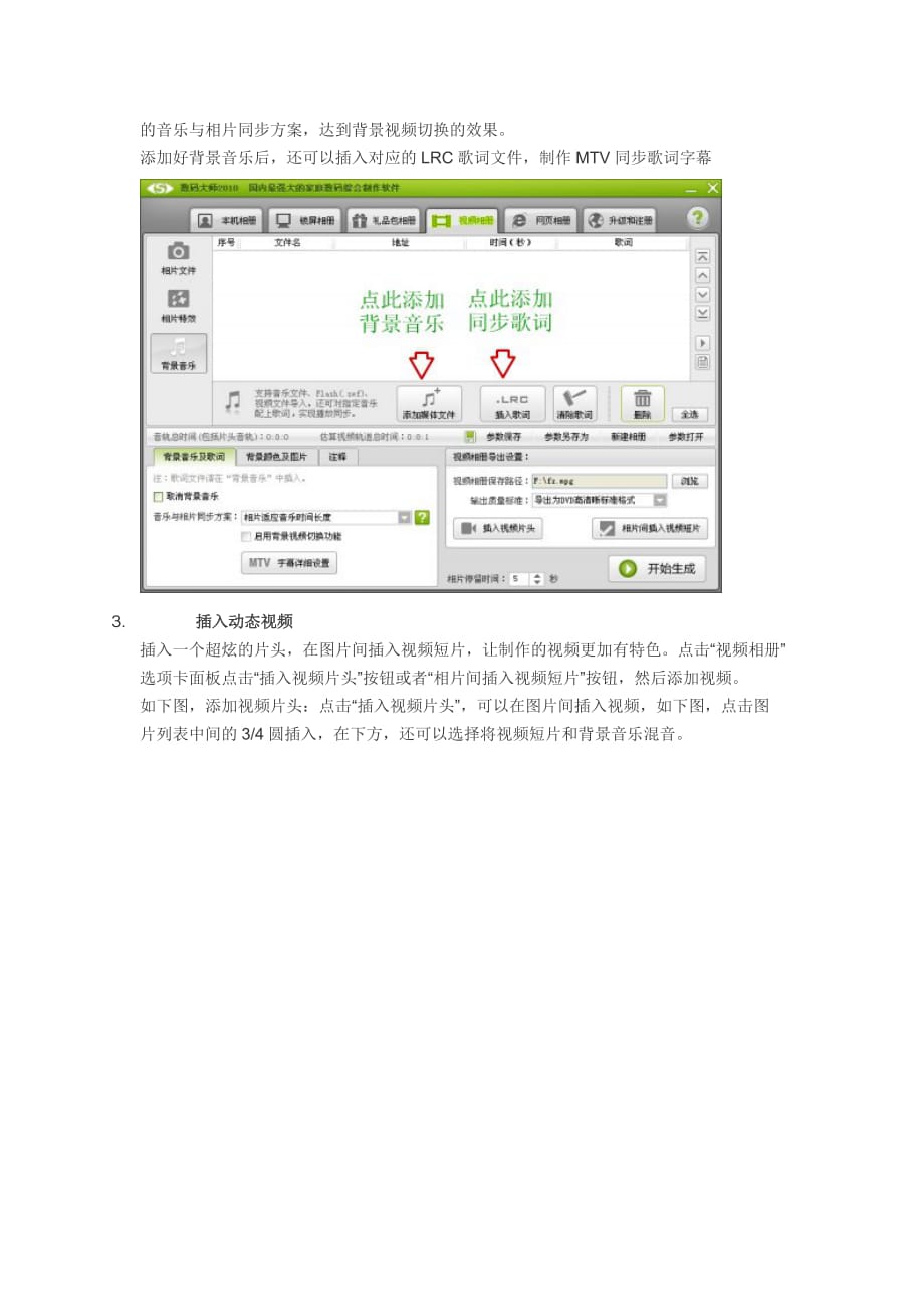 图片制作视频_第2页