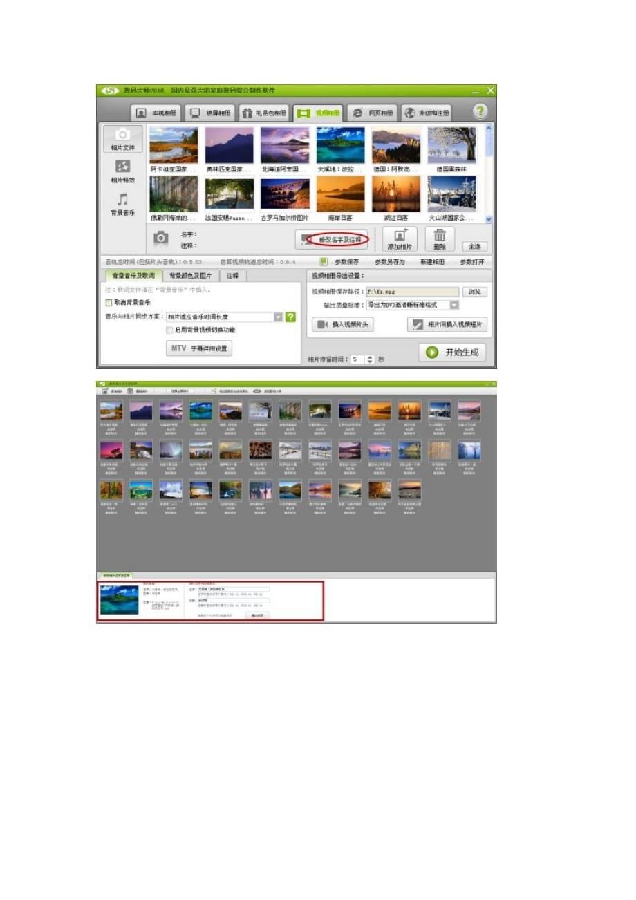 图片制作视频_第5页