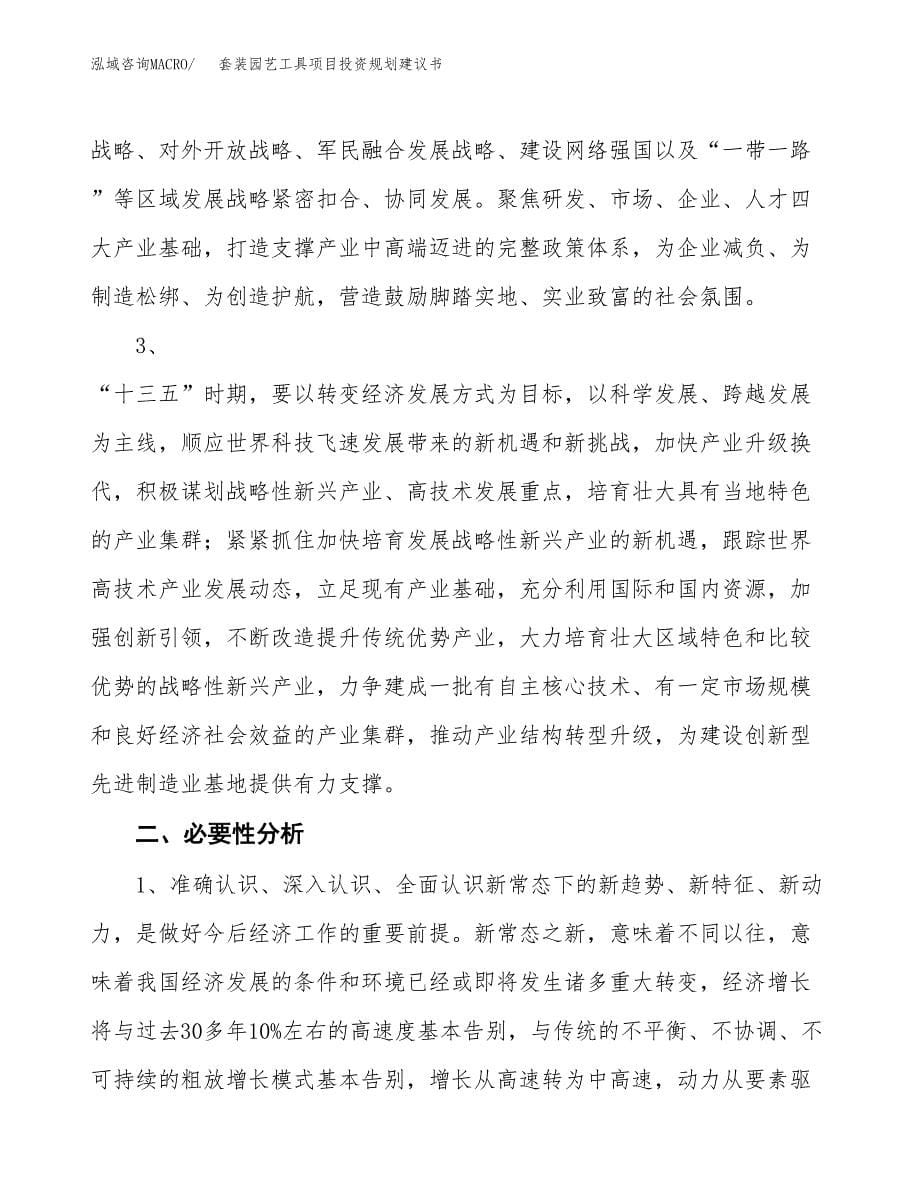 套装园艺工具项目投资规划建议书.docx_第5页