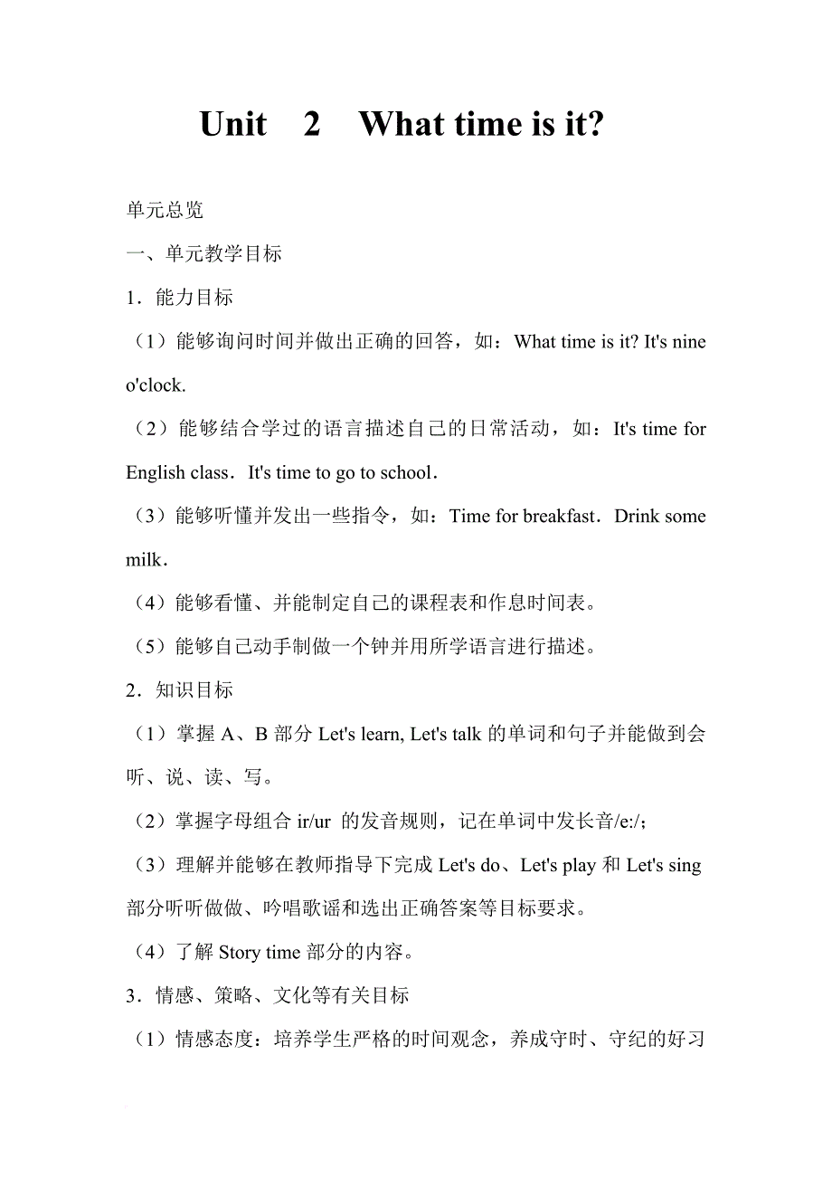 四年级英语下册第二单元教案.doc_第1页