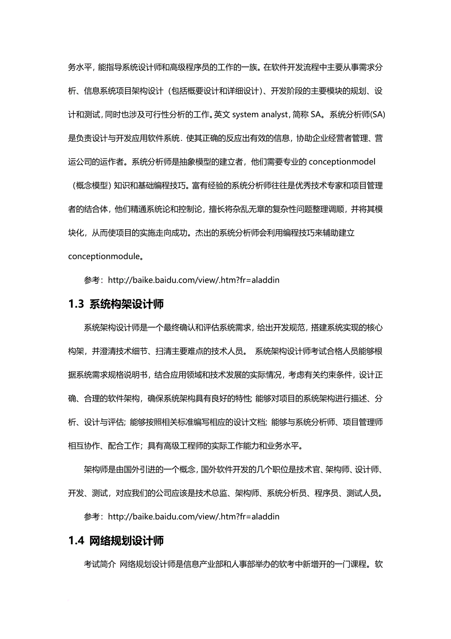 国家it职称大全.doc_第3页