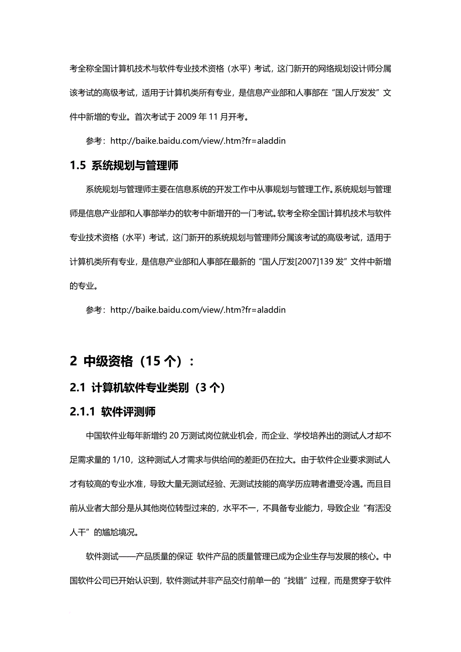 国家it职称大全.doc_第4页