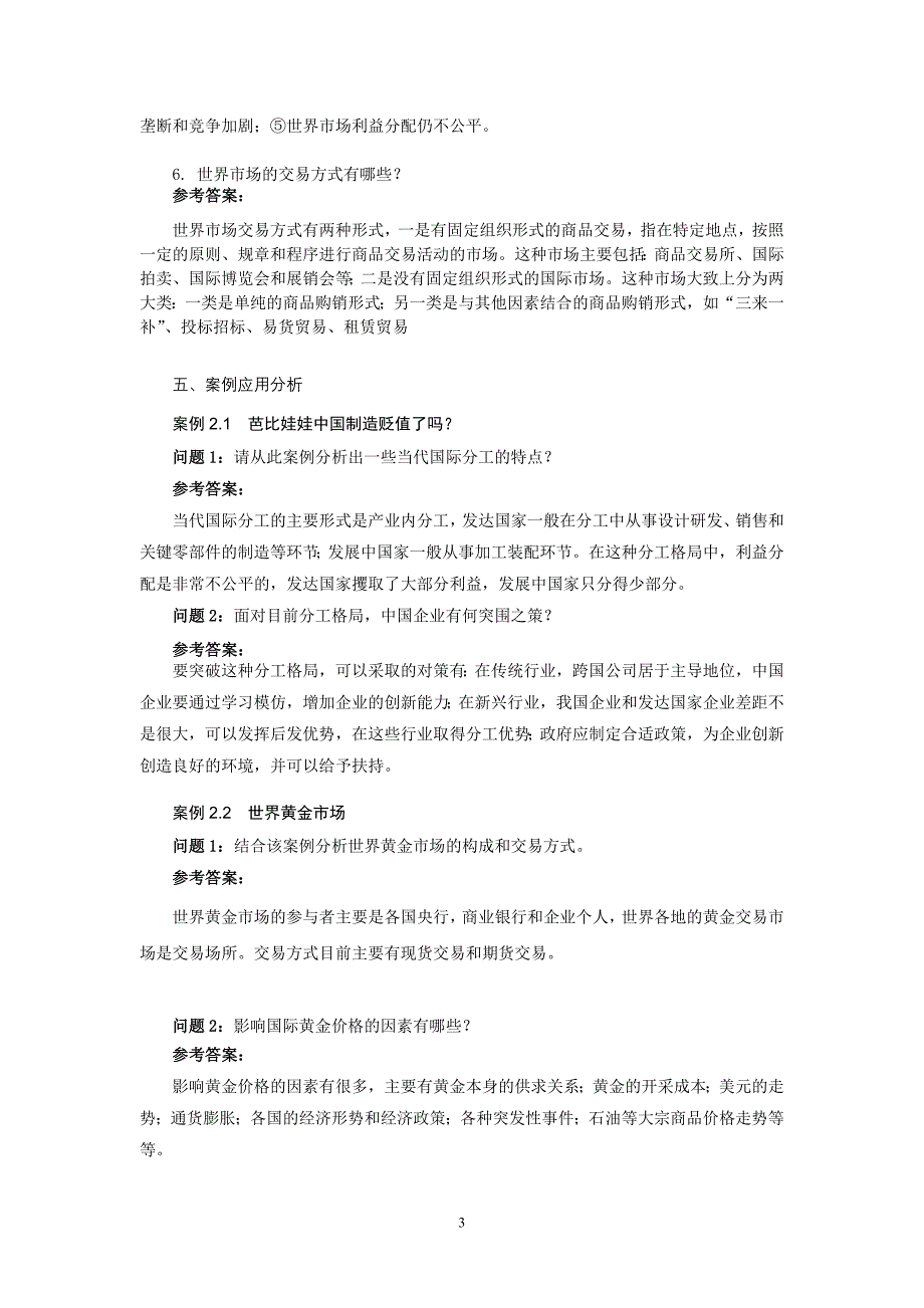 国贸教材各章答案汇总_第3页