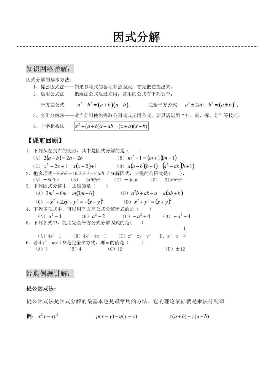 因式分解讲义(适合0基础的).doc_第1页