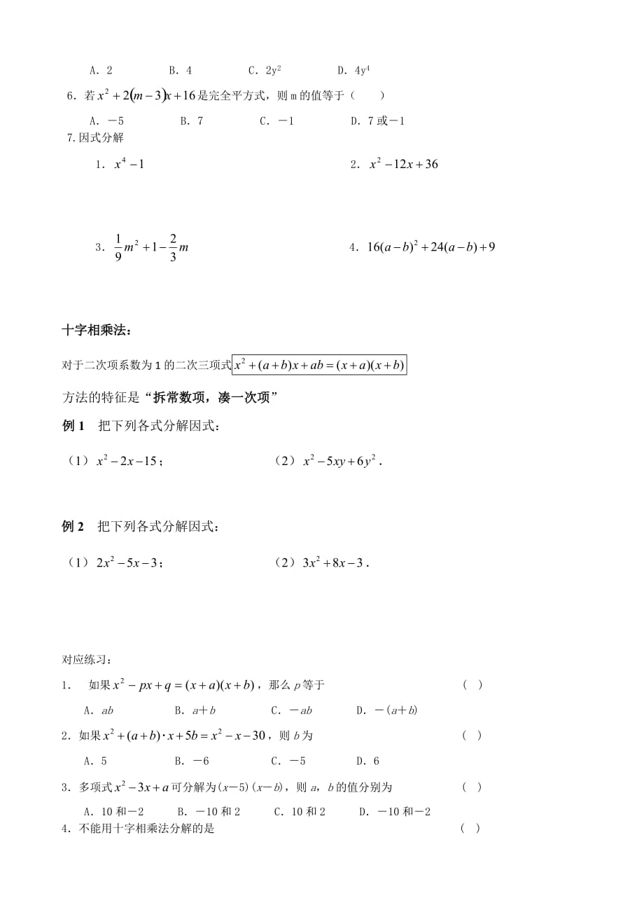 因式分解讲义(适合0基础的).doc_第4页