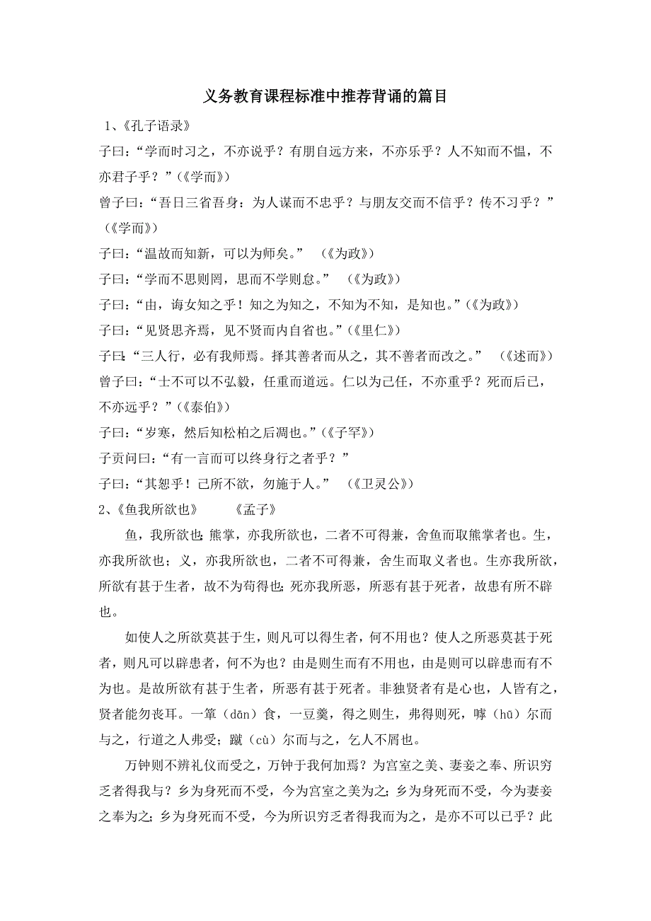 义务教育课程标准中推荐背诵的篇目资料_第1页