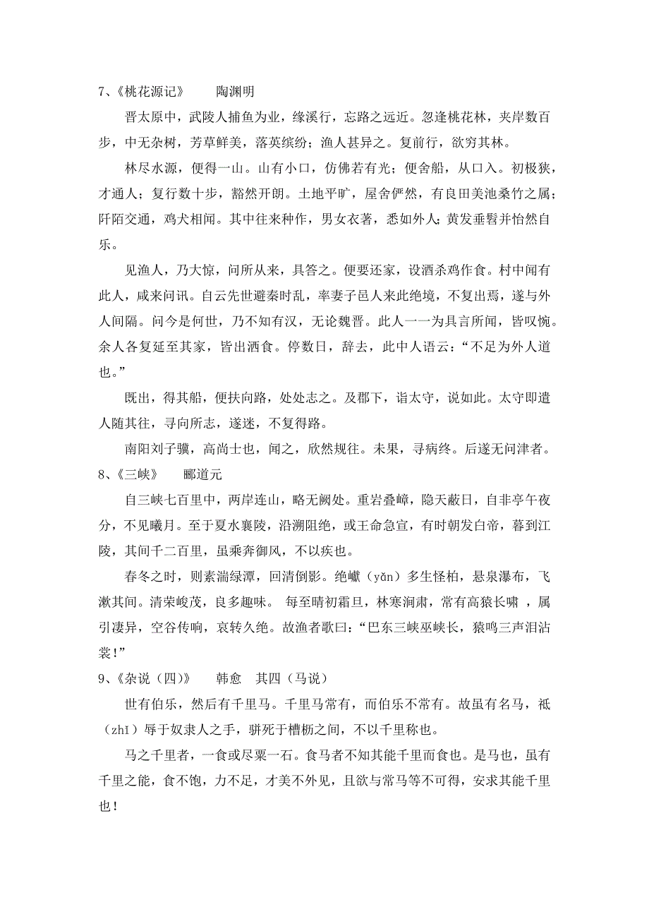 义务教育课程标准中推荐背诵的篇目资料_第4页