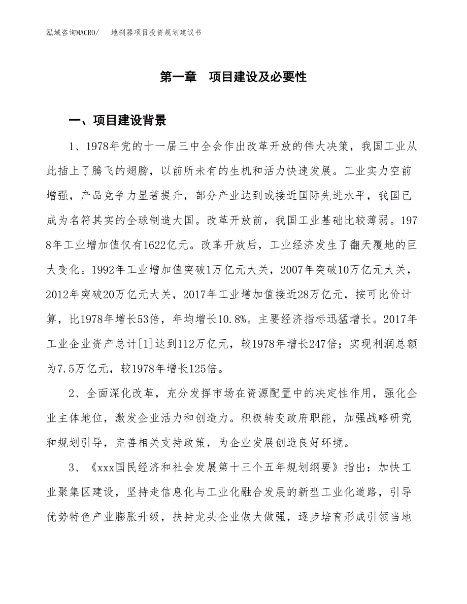 地刹器项目投资规划建议书.docx_第3页