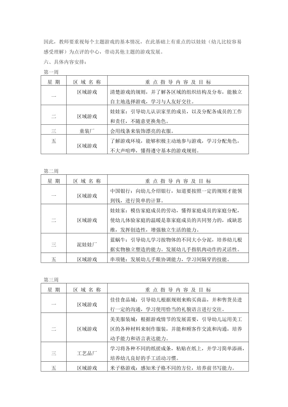 区域游戏计划.doc_第3页