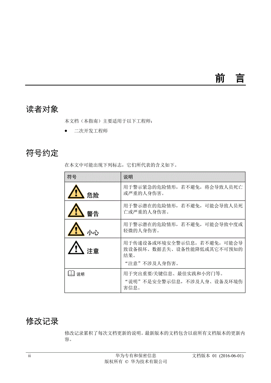 华为照明物联网解决方案业务应用开发指南.doc_第4页