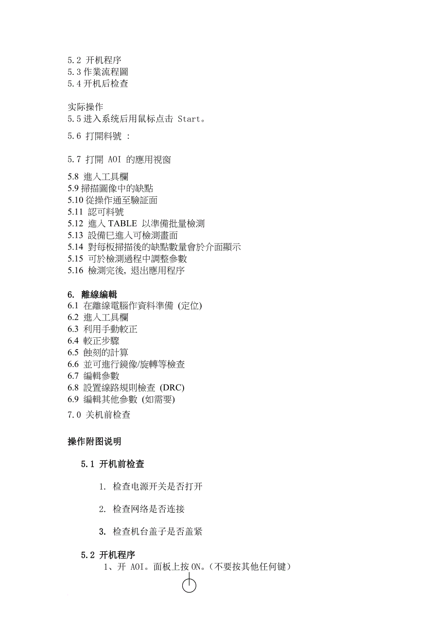 协力设备操作标准(aoi).doc_第3页