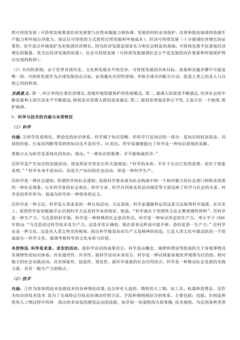 自然辩证法亲手总结(适合用于华南理工大学考试-)_第4页