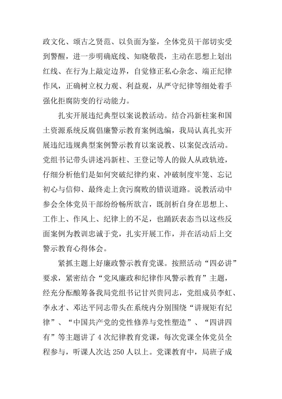 国土资源局xx年度党风廉政和纪律作风警示教育活动总结报告.doc_第3页