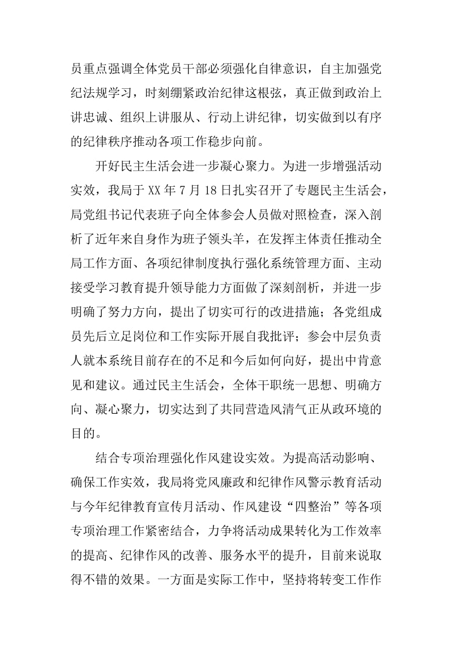 国土资源局xx年度党风廉政和纪律作风警示教育活动总结报告.doc_第4页