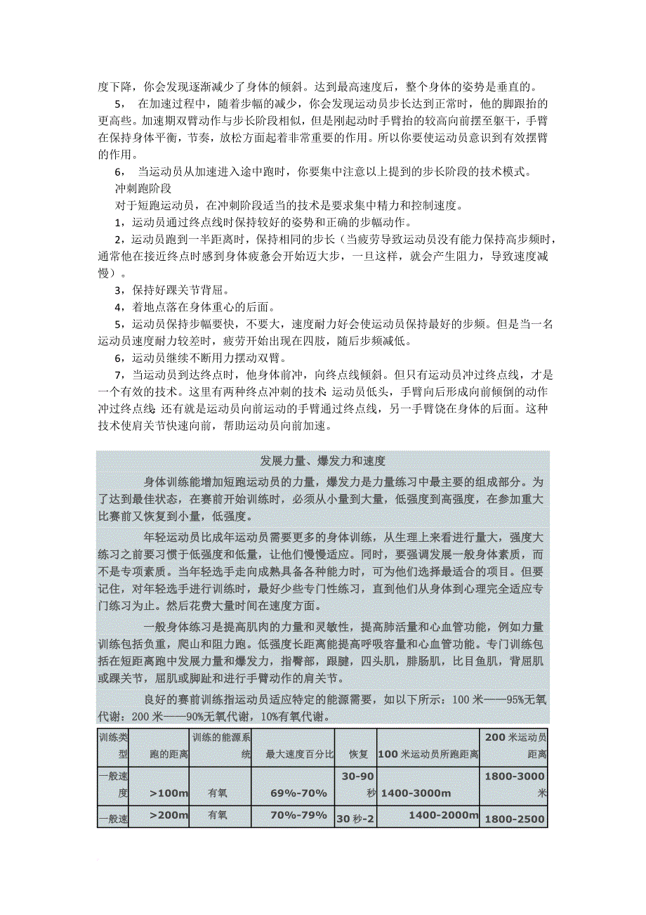 国外顶级田径训练精华及训练计划).doc_第2页