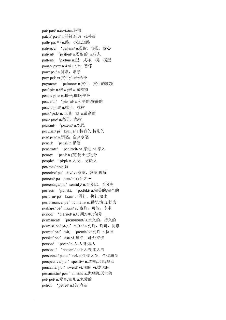 四级单词p开头_第2页