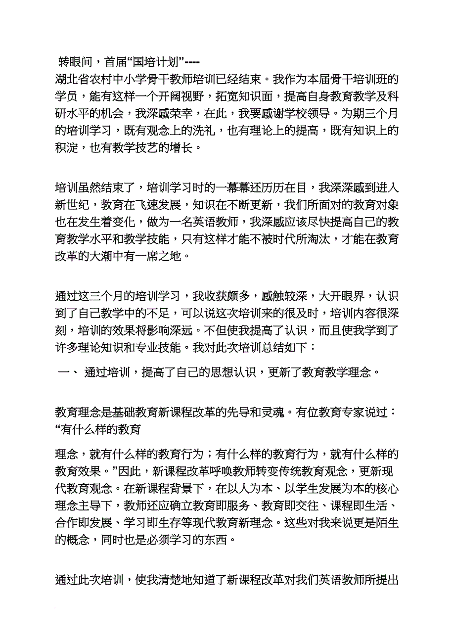 国培学习汇报发言稿_第2页