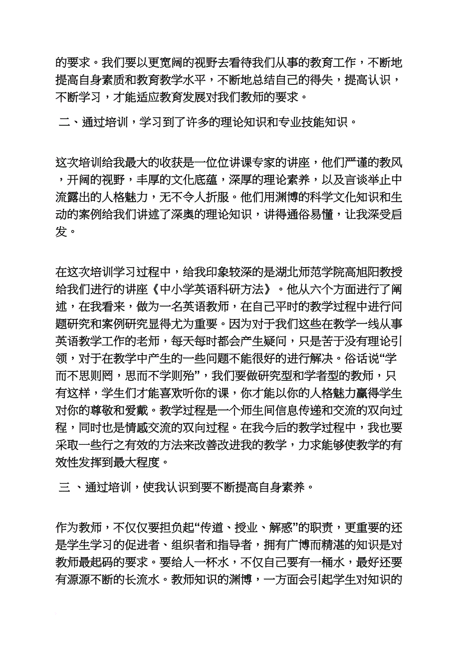 国培学习汇报发言稿_第3页