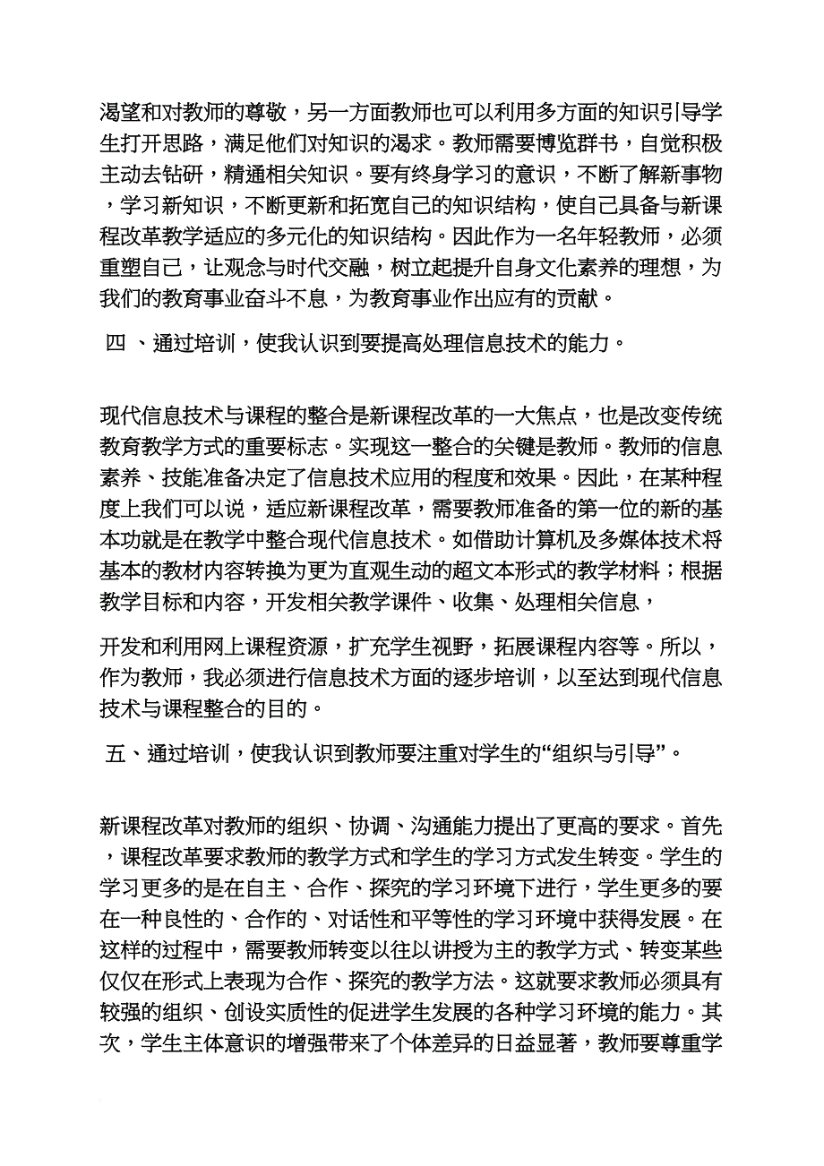 国培学习汇报发言稿_第4页