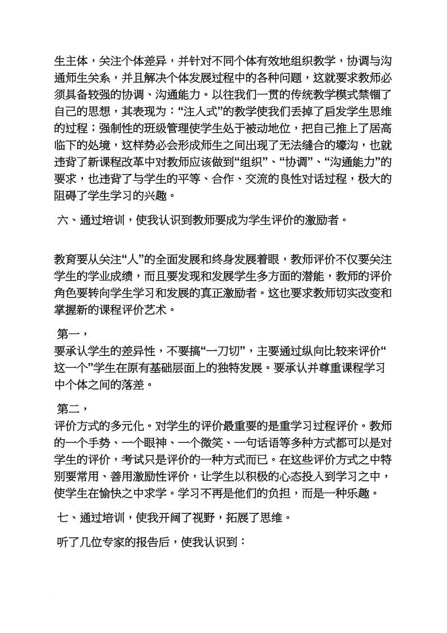 国培学习汇报发言稿_第5页