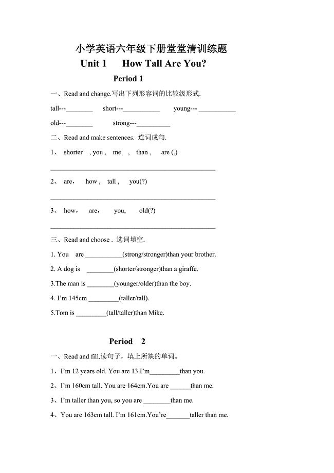 六1班人教版PEP小学六年级下册英语全套堂堂清课课练一课一练作业及答案