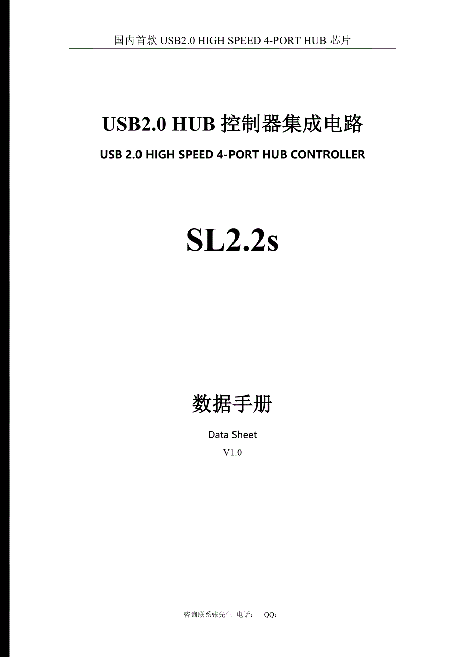 国内首款usb2.0-hub控制器芯片sl2.2s-datasheet.doc_第1页