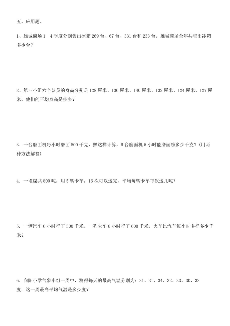 四年级运算定律与简便计算练习题.doc_第4页