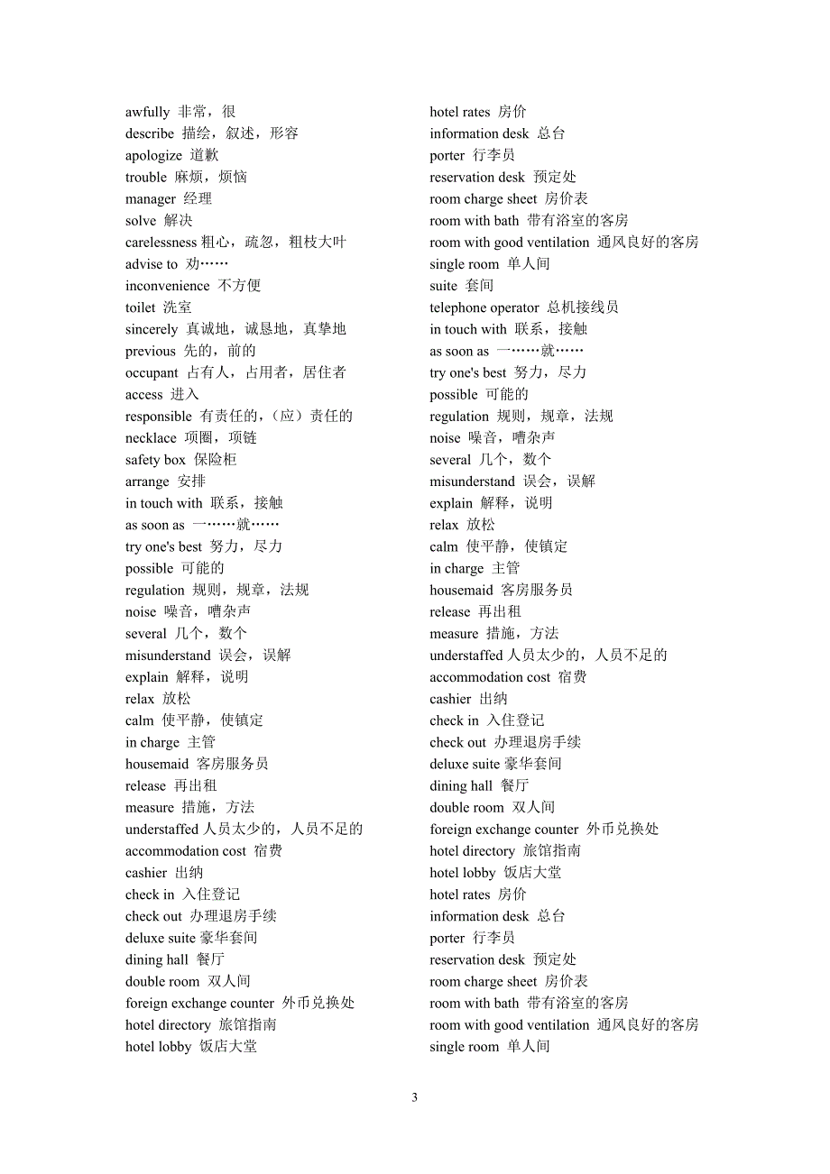 国外日常生活交流必备英文词汇整理打印版.doc_第3页