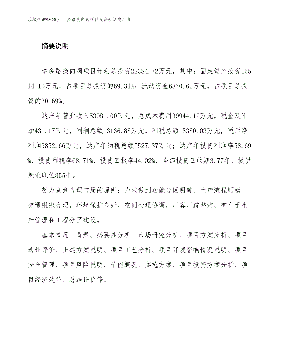 多路换向阀项目投资规划建议书.docx_第2页