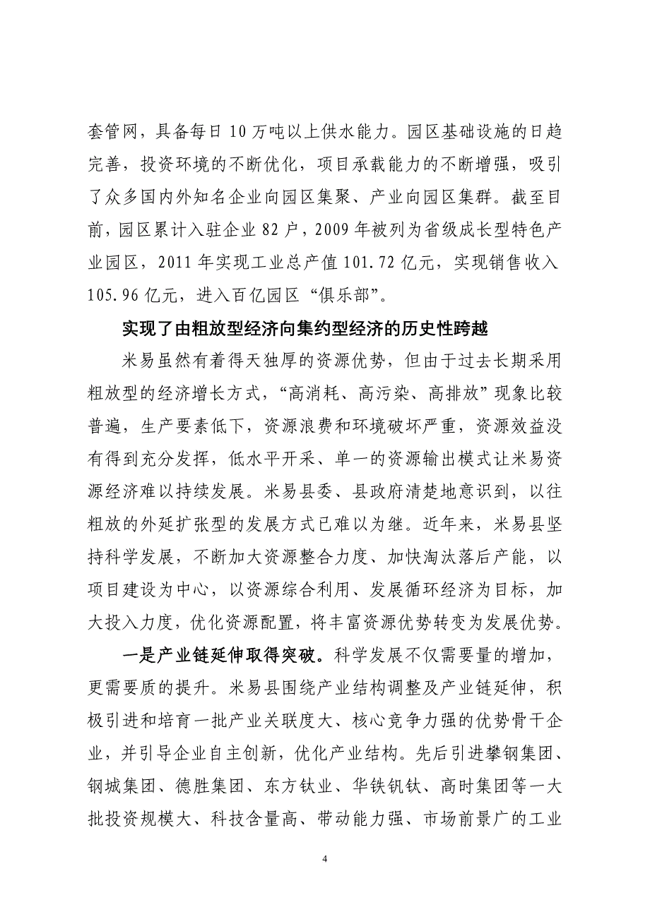 四川米易：一个落后山区小县的嬗变之路.doc_第4页