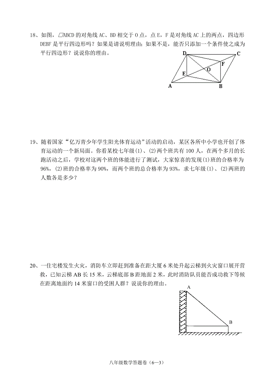 北师大版2010-2011八年级上册数学试题_第3页
