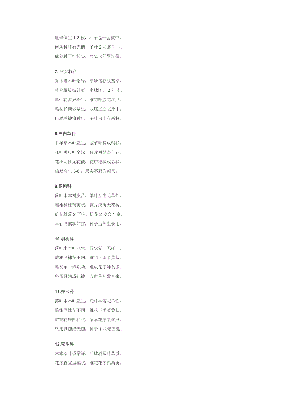 园林植物分类记忆方法汇编.doc_第4页