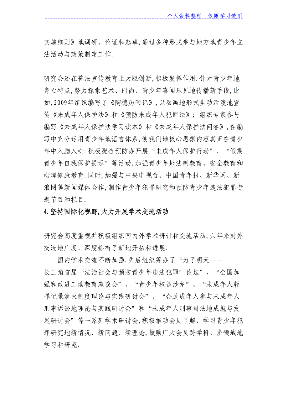 团结凝聚广大会员繁荣青少年犯罪研究_第4页