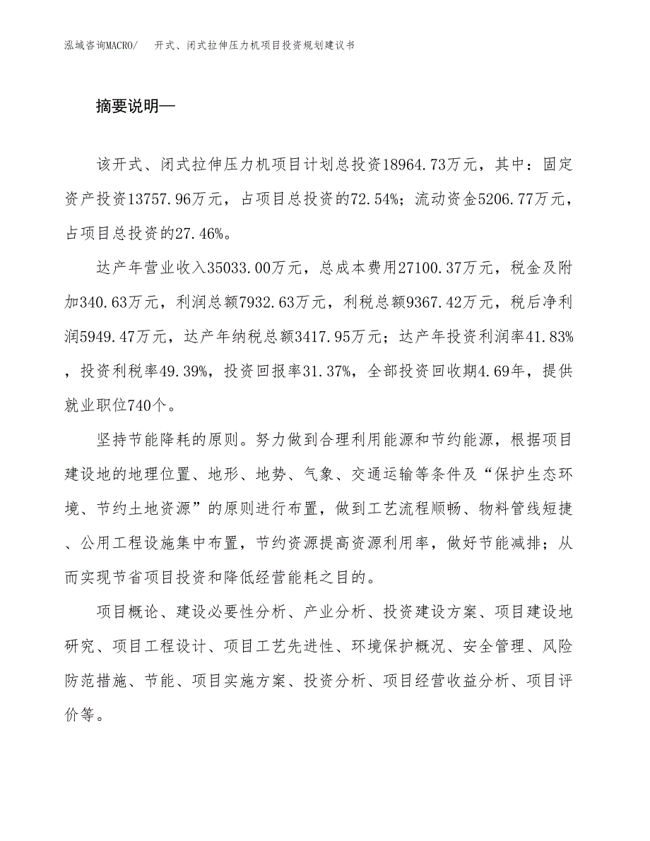 开式、闭式拉伸压力机项目投资规划建议书.docx_第2页