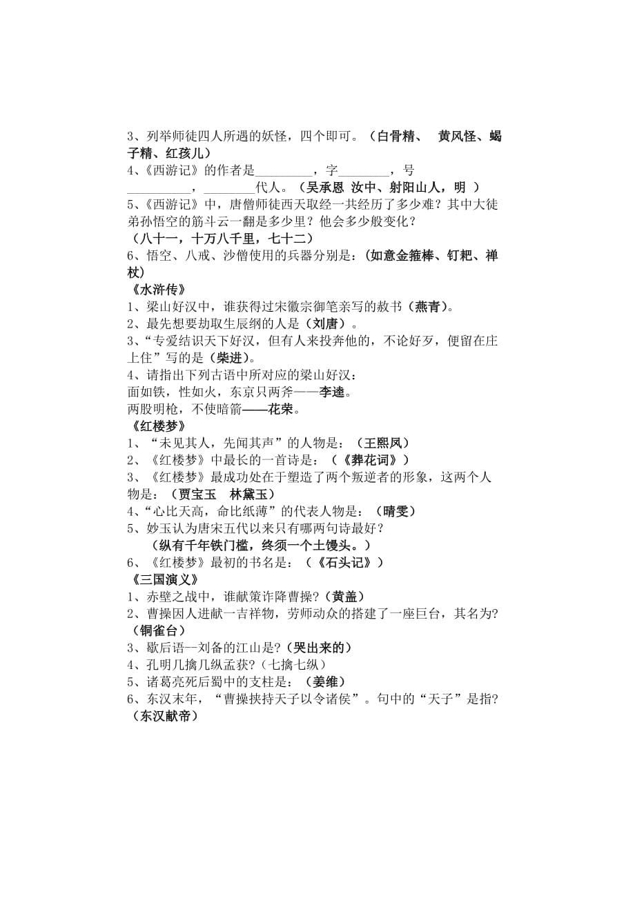 四年级课外知识竞赛练习题.doc_第5页