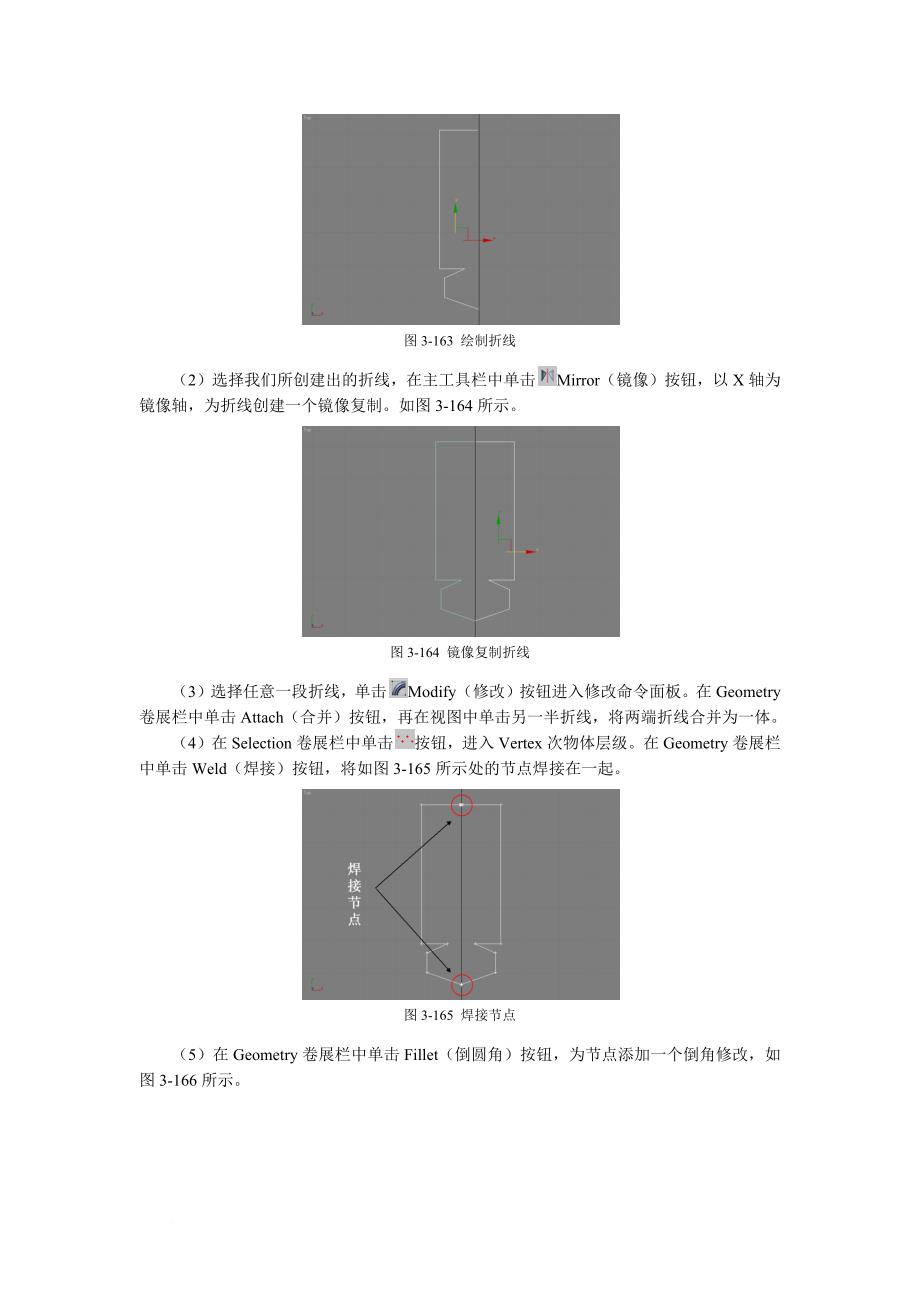 基本几何体建模实例教学六-螺丝刀_第2页