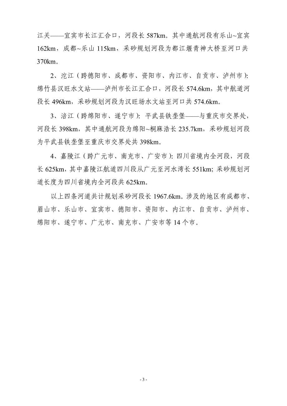 四川省江河重要河道采砂管理规划工作大纲(2010.06)_第5页