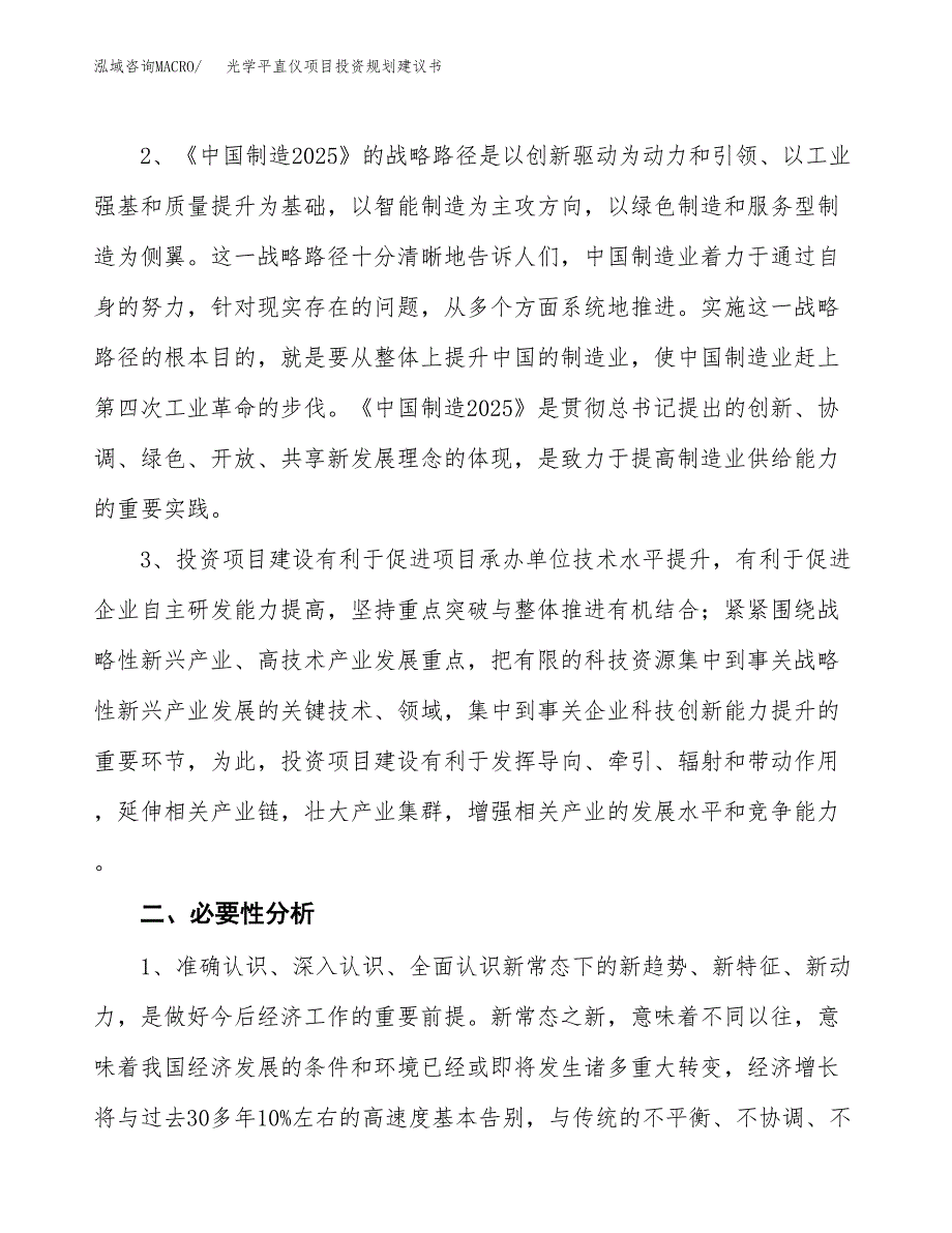 光学平直仪项目投资规划建议书.docx_第4页