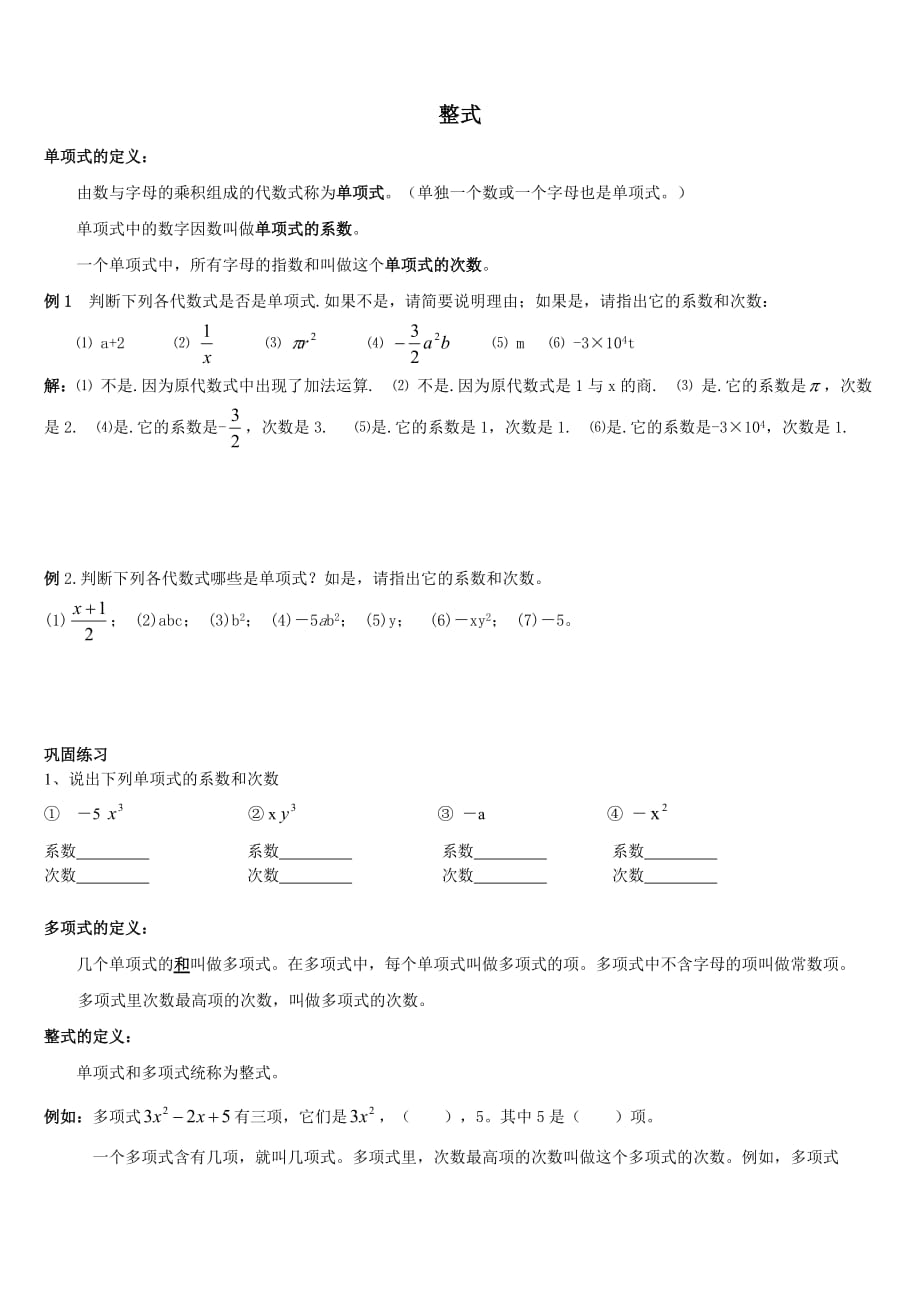 单项式和多项式.doc_第1页