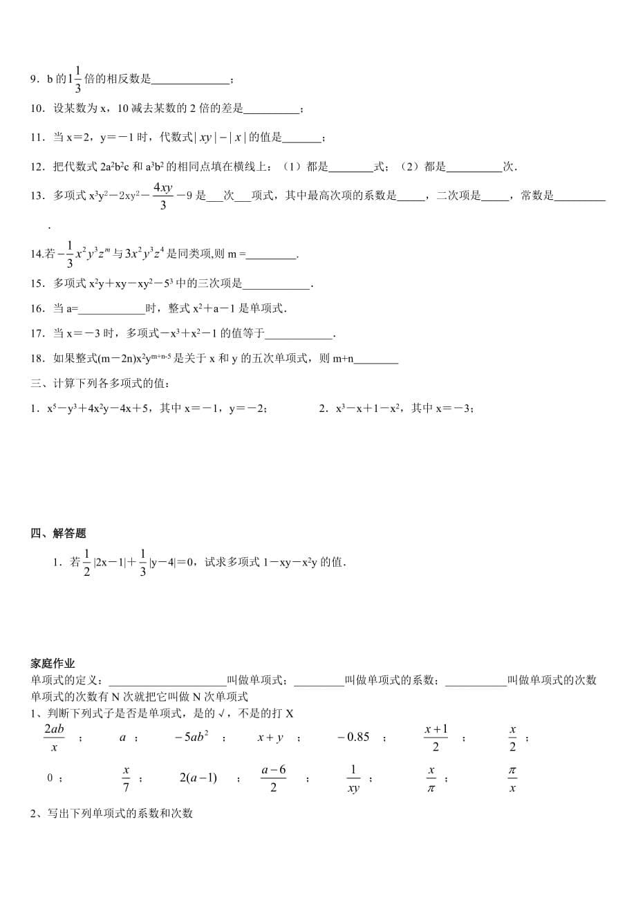 单项式和多项式.doc_第5页