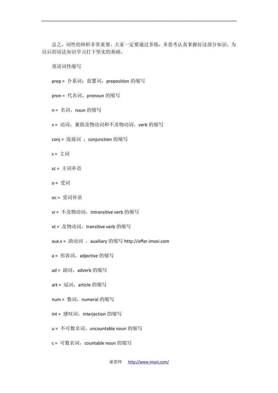 单词后缀与词性.doc_第3页