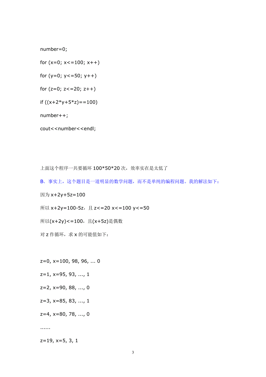 华为笔试题大全--原版.doc_第3页