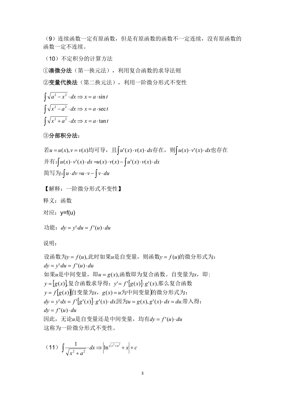 大学微积分l知识点总结二)资料_第3页