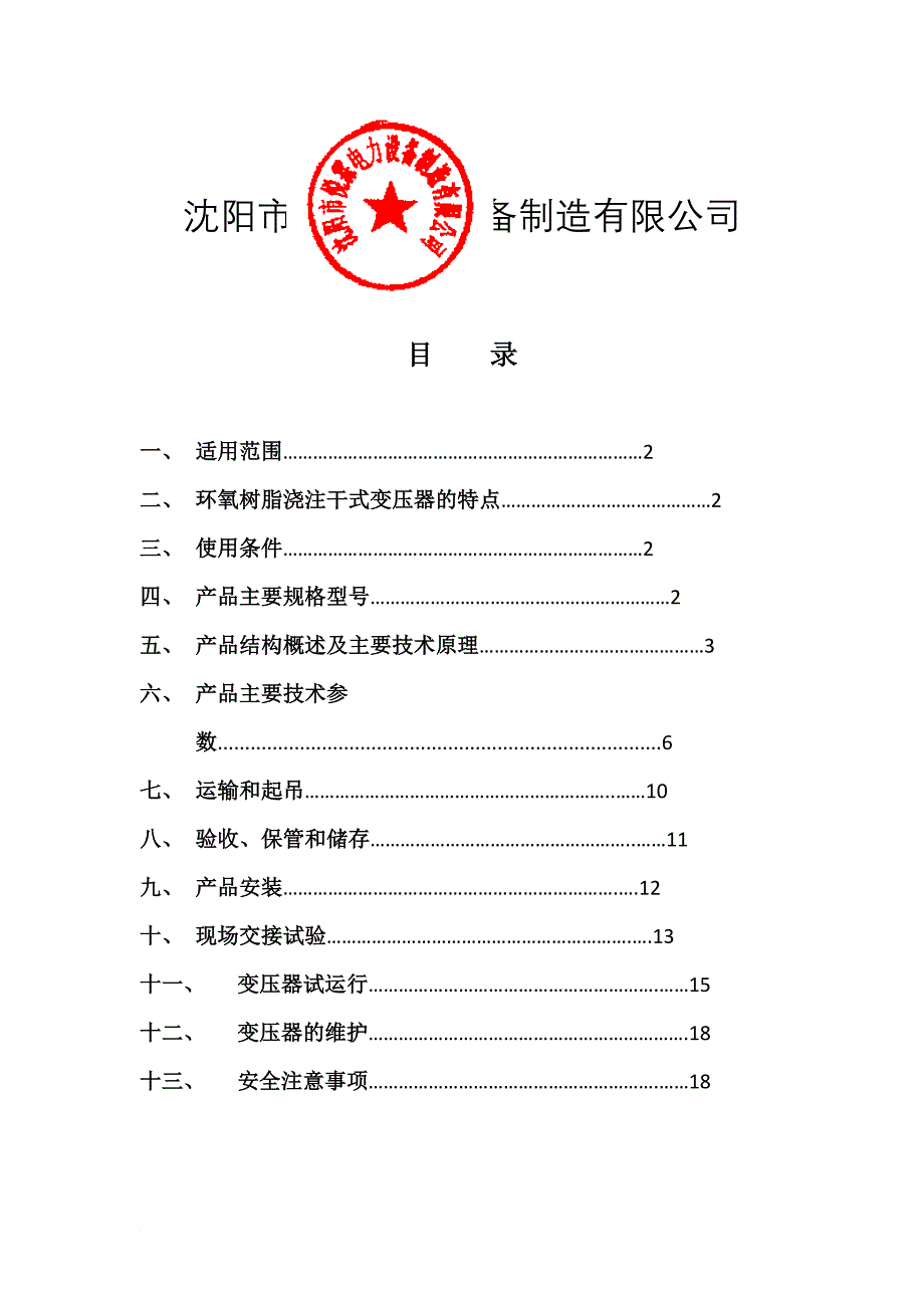 变压器说明书.doc_第2页